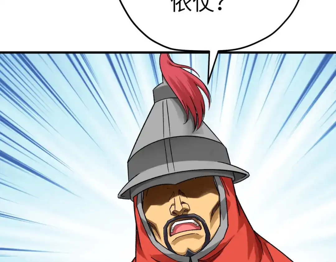 重生之我是大天神 - 第205话：靖北总兵 - 第116张图