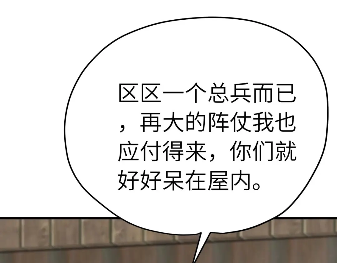 重生之我是大天神 - 第205话：靖北总兵 - 第64张图