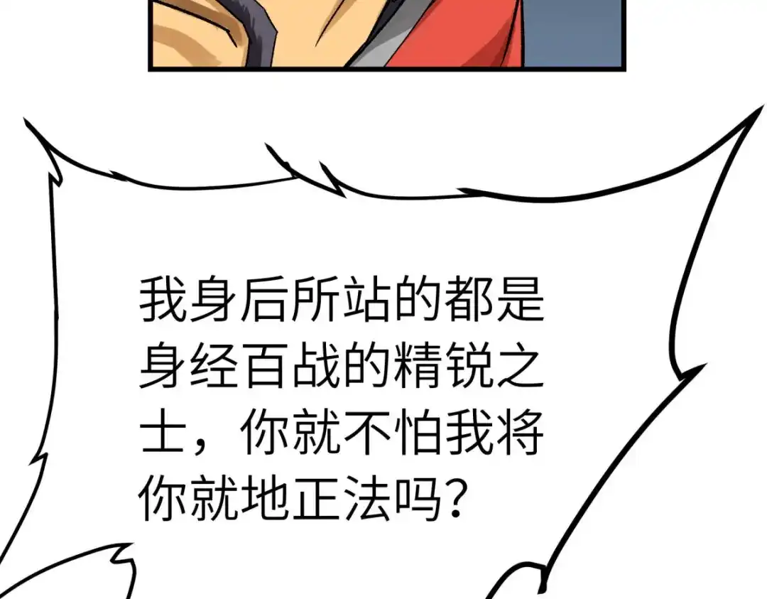 重生之我是大天神 - 第205话：靖北总兵 - 第104张图