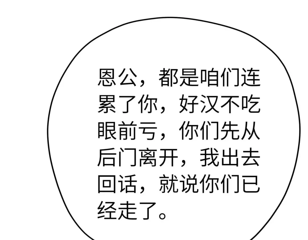 重生之我是大天神 - 第205话：靖北总兵 - 第60张图