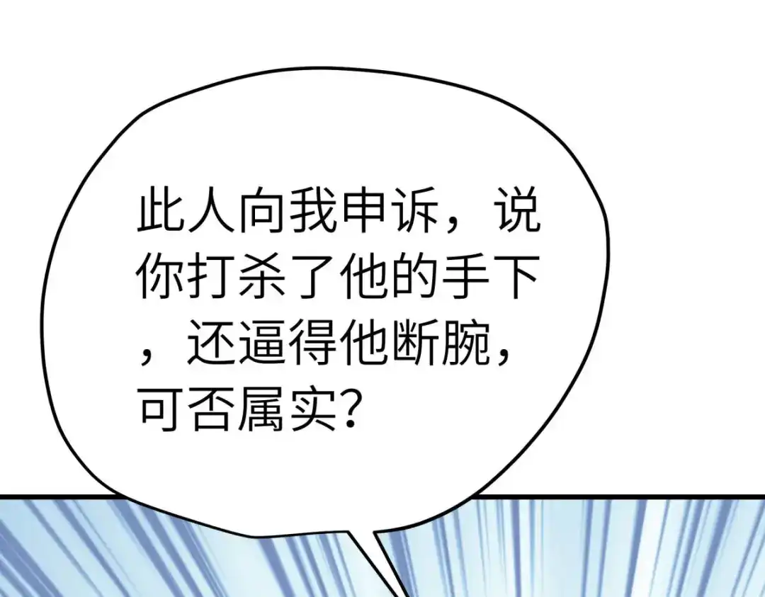 重生之我是大天神 - 第205话：靖北总兵 - 第84张图