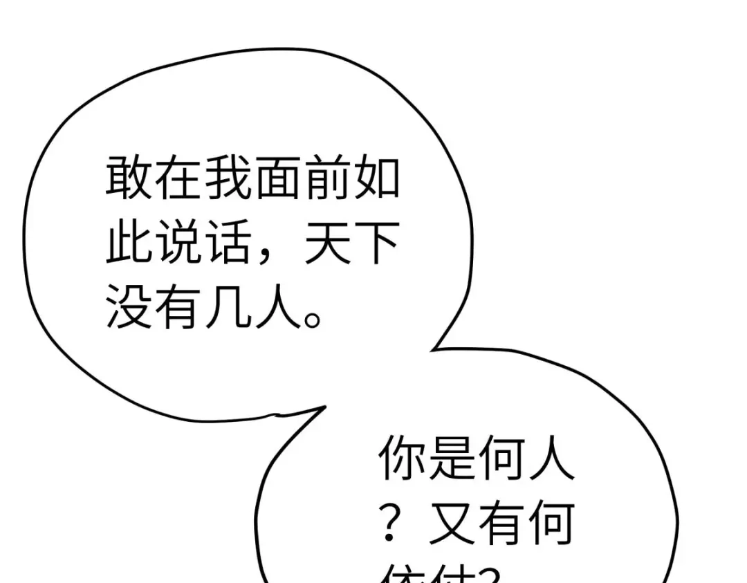 重生之我是大天神 - 第205话：靖北总兵 - 第115张图