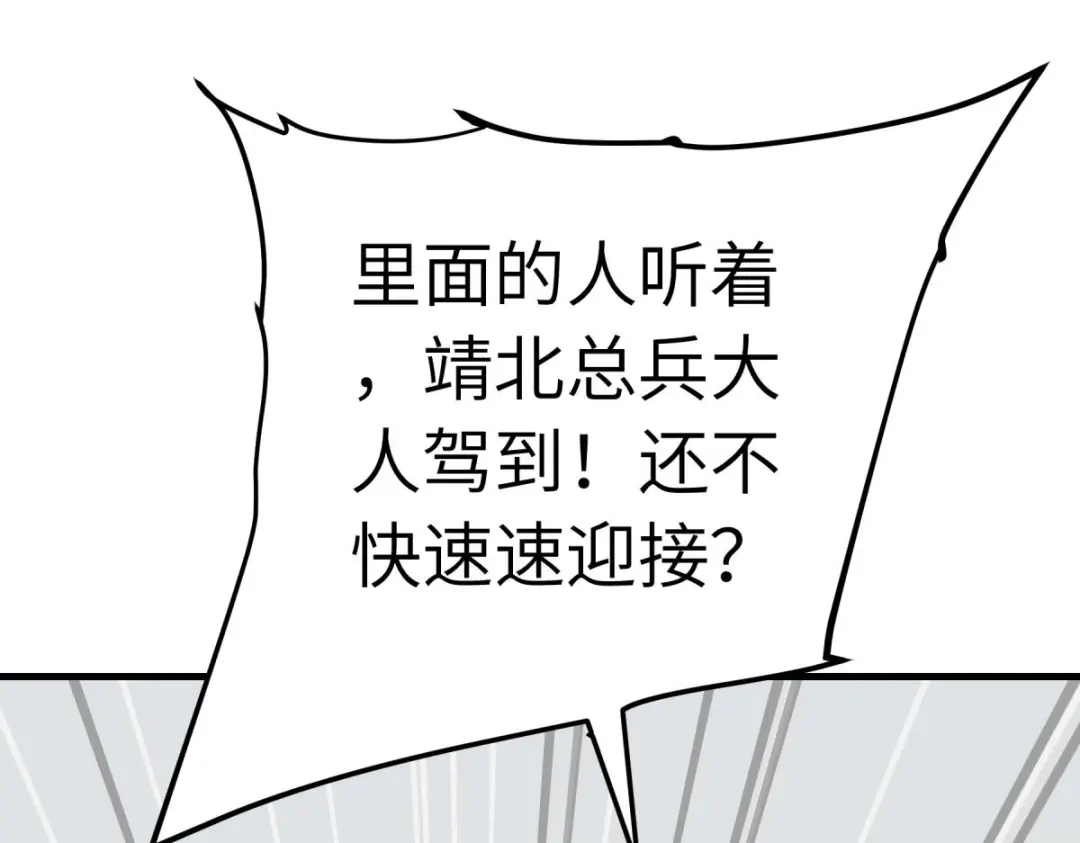 重生之我是大天神 - 第205话：靖北总兵 - 第44张图