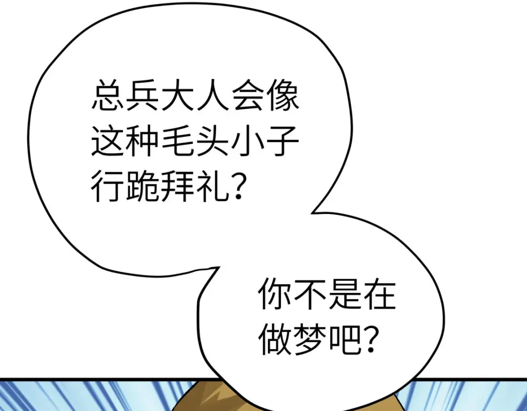 重生之我是大天神 - 第206话：总兵拜服 - 第79张图