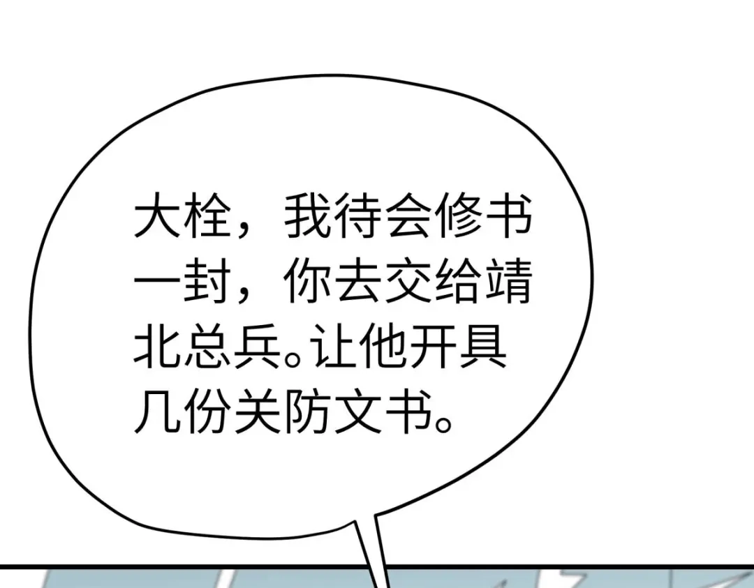 重生之我是大天神 - 第206话：总兵拜服 - 第67张图