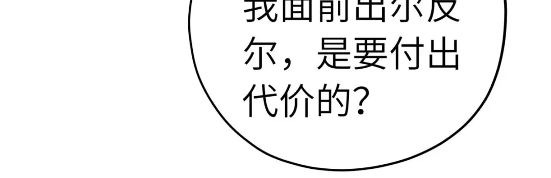 重生之我是大天神 - 第206话：总兵拜服 - 第86张图