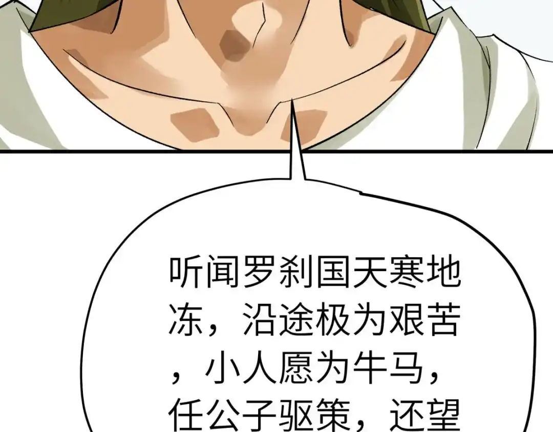 重生之我是大天神 - 第206话：总兵拜服 - 第42张图