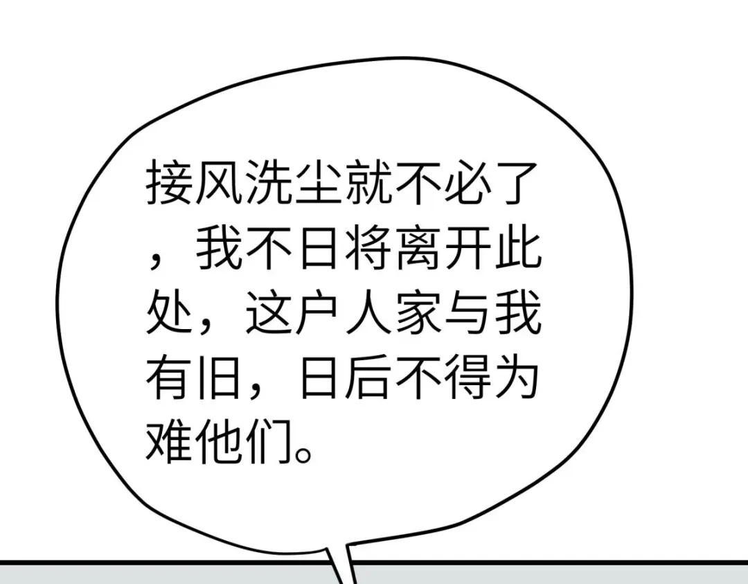 重生之我是大天神 - 第206话：总兵拜服 - 第25张图