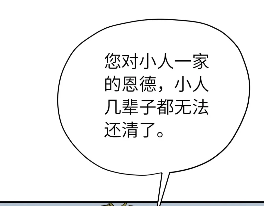 重生之我是大天神 - 第206话：总兵拜服 - 第40张图