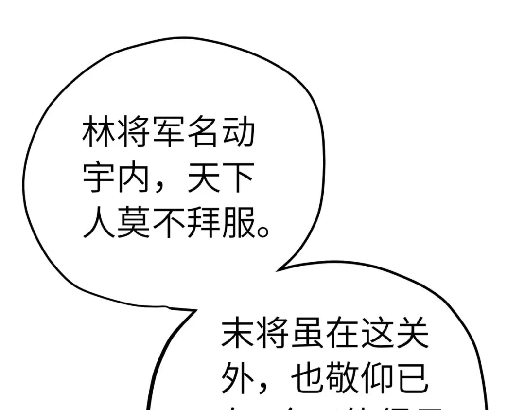 重生之我是大天神 - 第206话：总兵拜服 - 第5张图