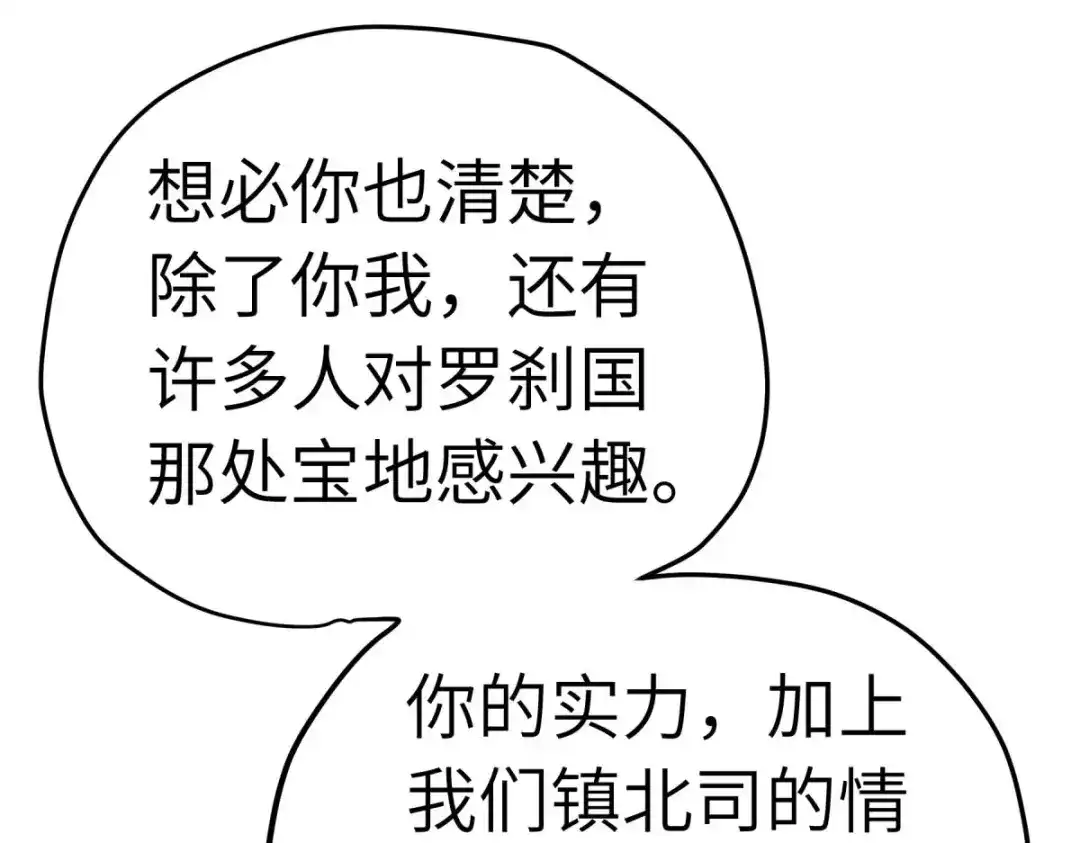 重生之我是大天神 - 第206话：总兵拜服 - 第135张图