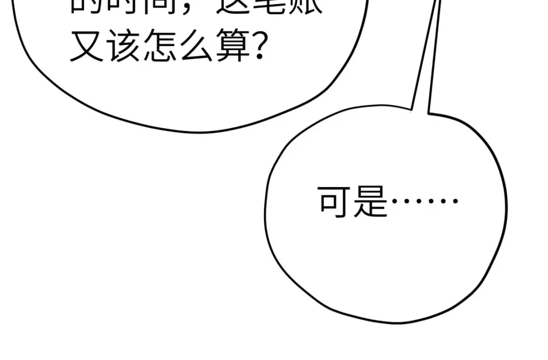 重生之我是大天神 - 第206话：总兵拜服 - 第94张图