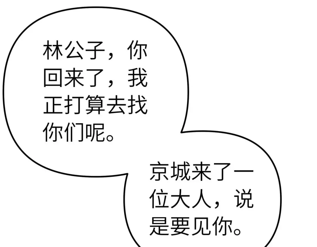 重生之我是大天神 - 第206话：总兵拜服 - 第107张图