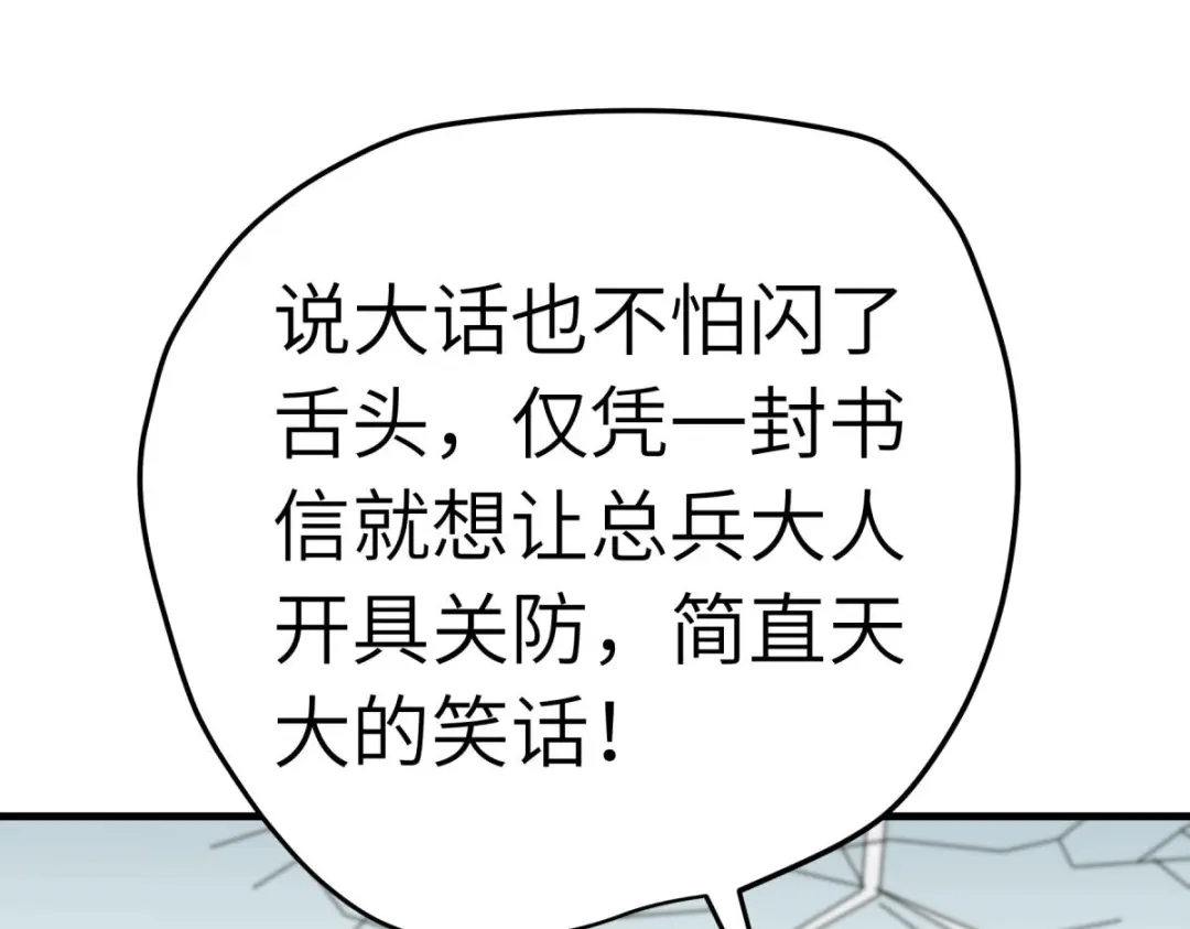 重生之我是大天神 - 第206话：总兵拜服 - 第71张图