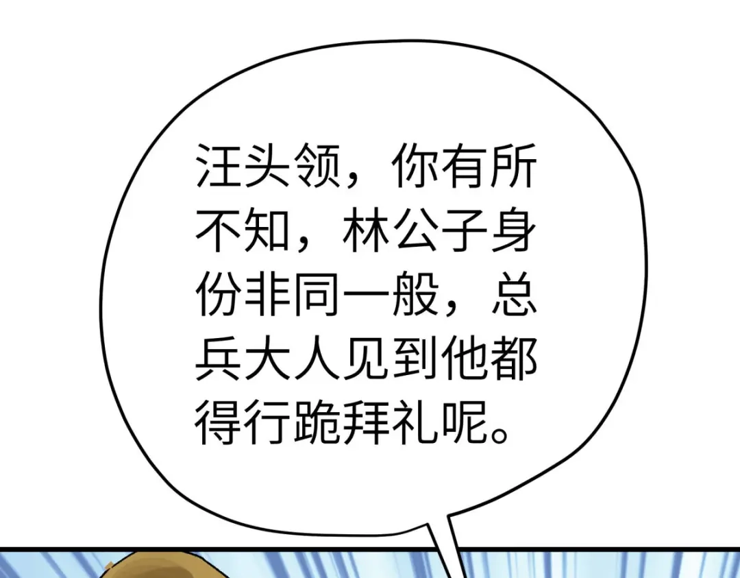 重生之我是大天神 - 第206话：总兵拜服 - 第75张图