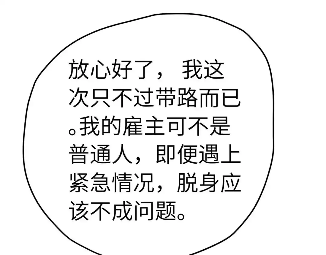 重生之我是大天神 - 第207话：前往罗刹国 - 第126张图