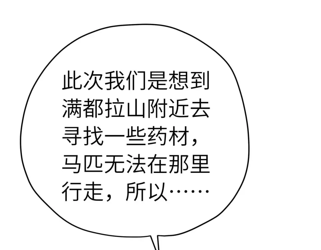 重生之我是大天神 - 第207话：前往罗刹国 - 第103张图