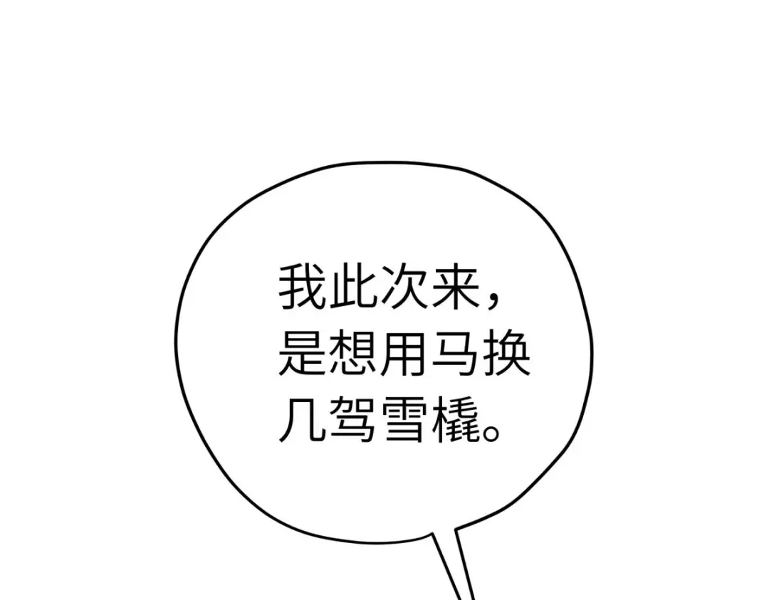 重生之我是大天神 - 第207话：前往罗刹国 - 第99张图