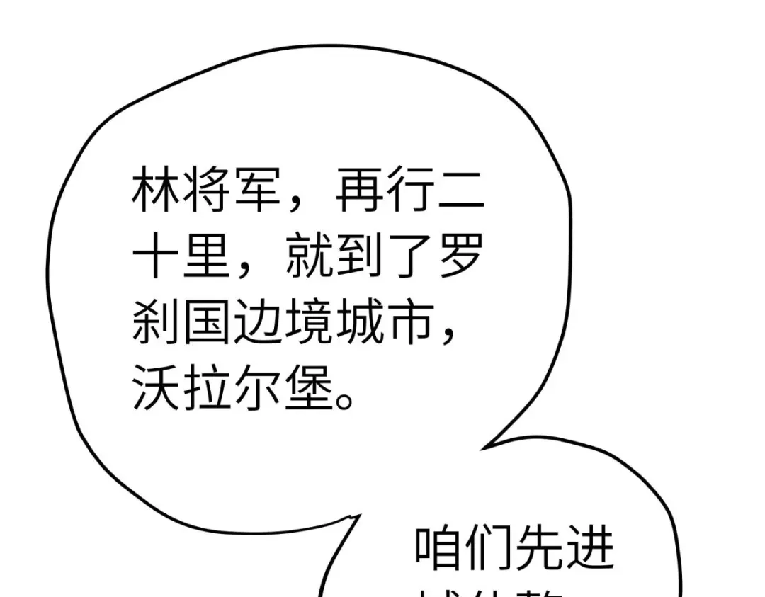 重生之我是大天神 - 第207话：前往罗刹国 - 第59张图