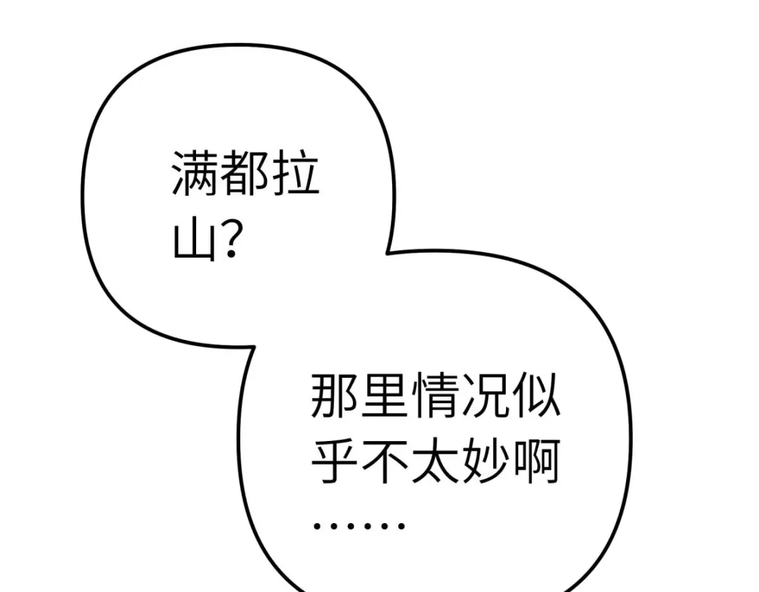 重生之我是大天神 - 第207话：前往罗刹国 - 第106张图