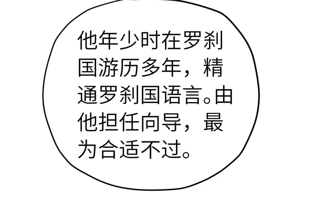 重生之我是大天神 - 第207话：前往罗刹国 - 第28张图