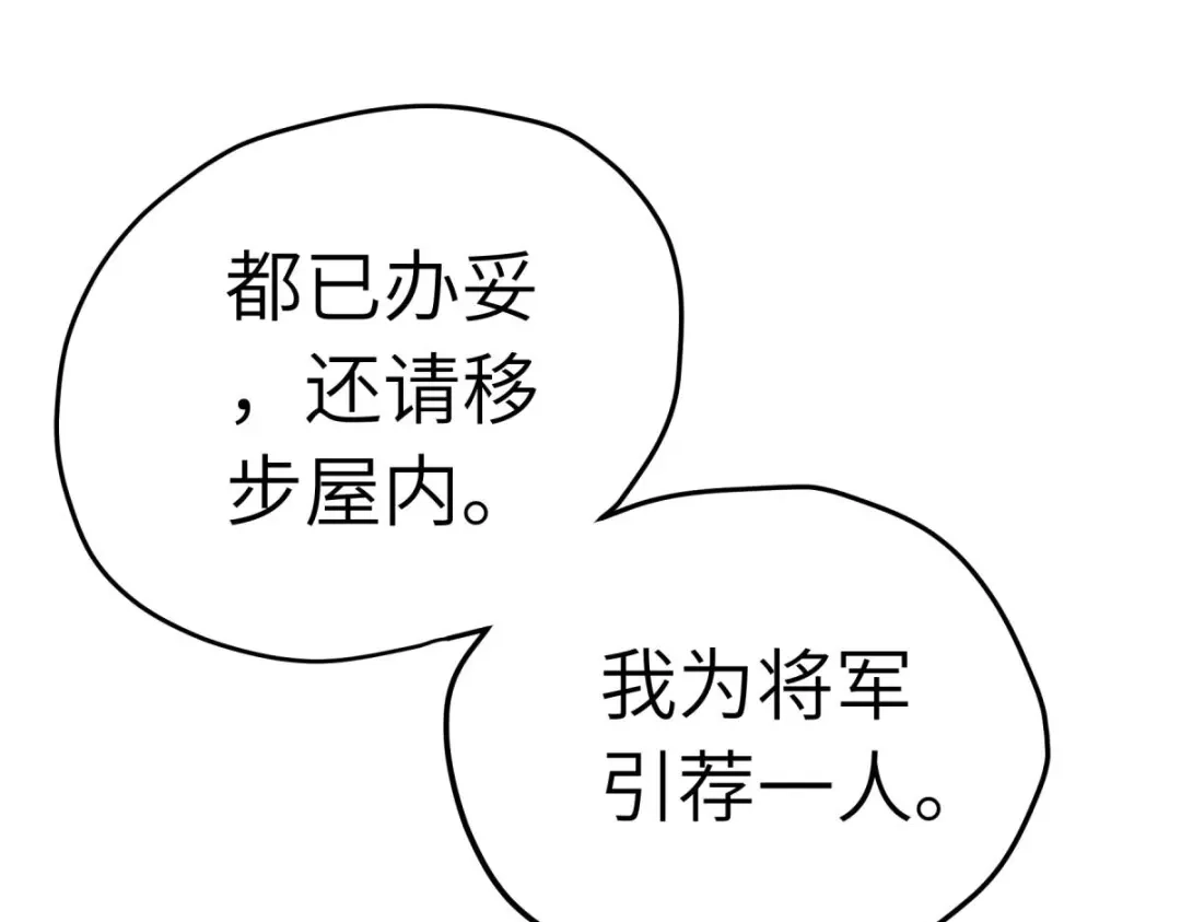 重生之我是大天神 - 第207话：前往罗刹国 - 第13张图