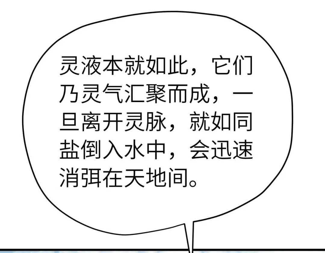 重生之我是大天神 - 第208话：灵泉 - 第91张图