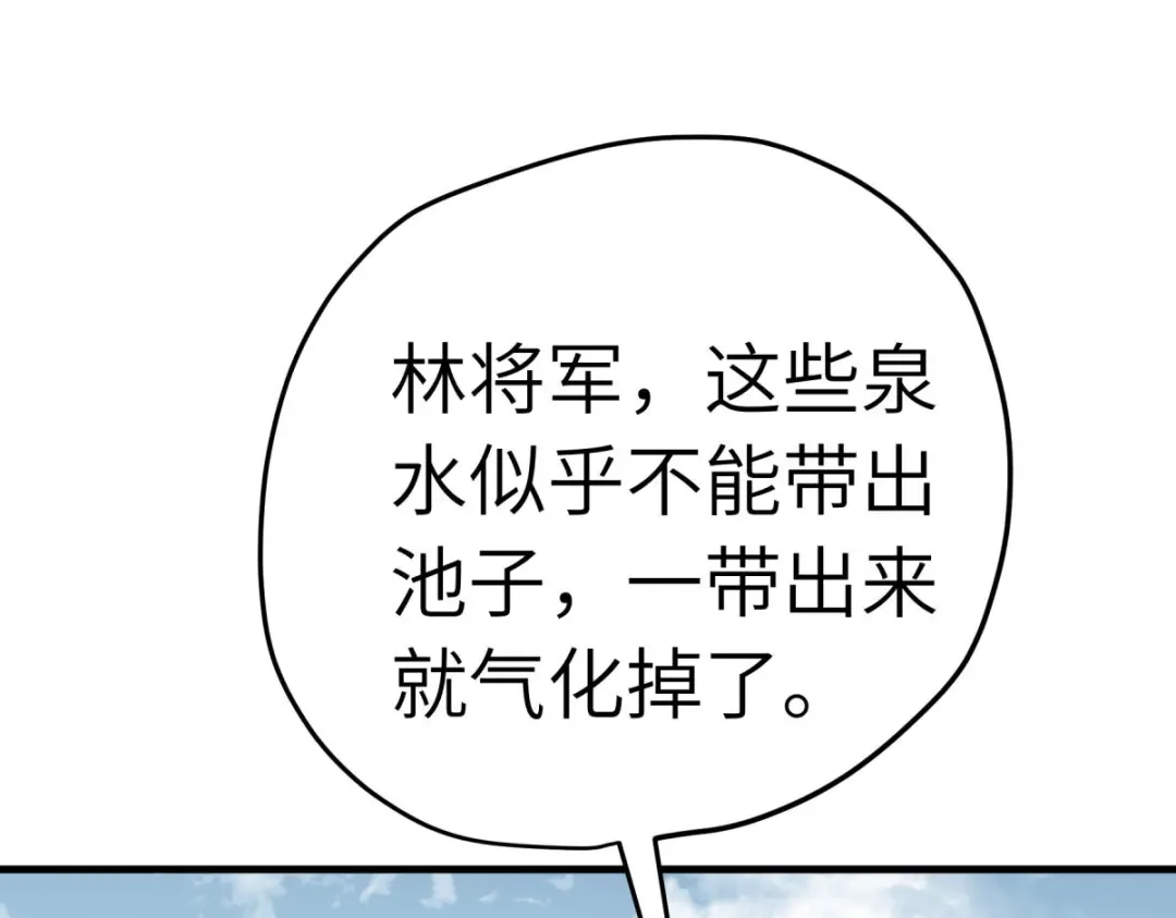 重生之我是大天神 - 第208话：灵泉 - 第87张图