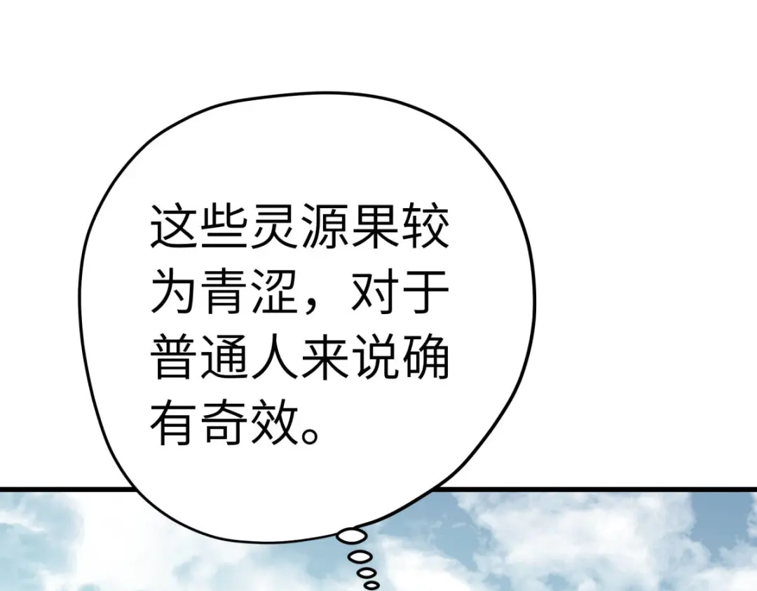 重生之我是大天神 - 第208话：灵泉 - 第105张图