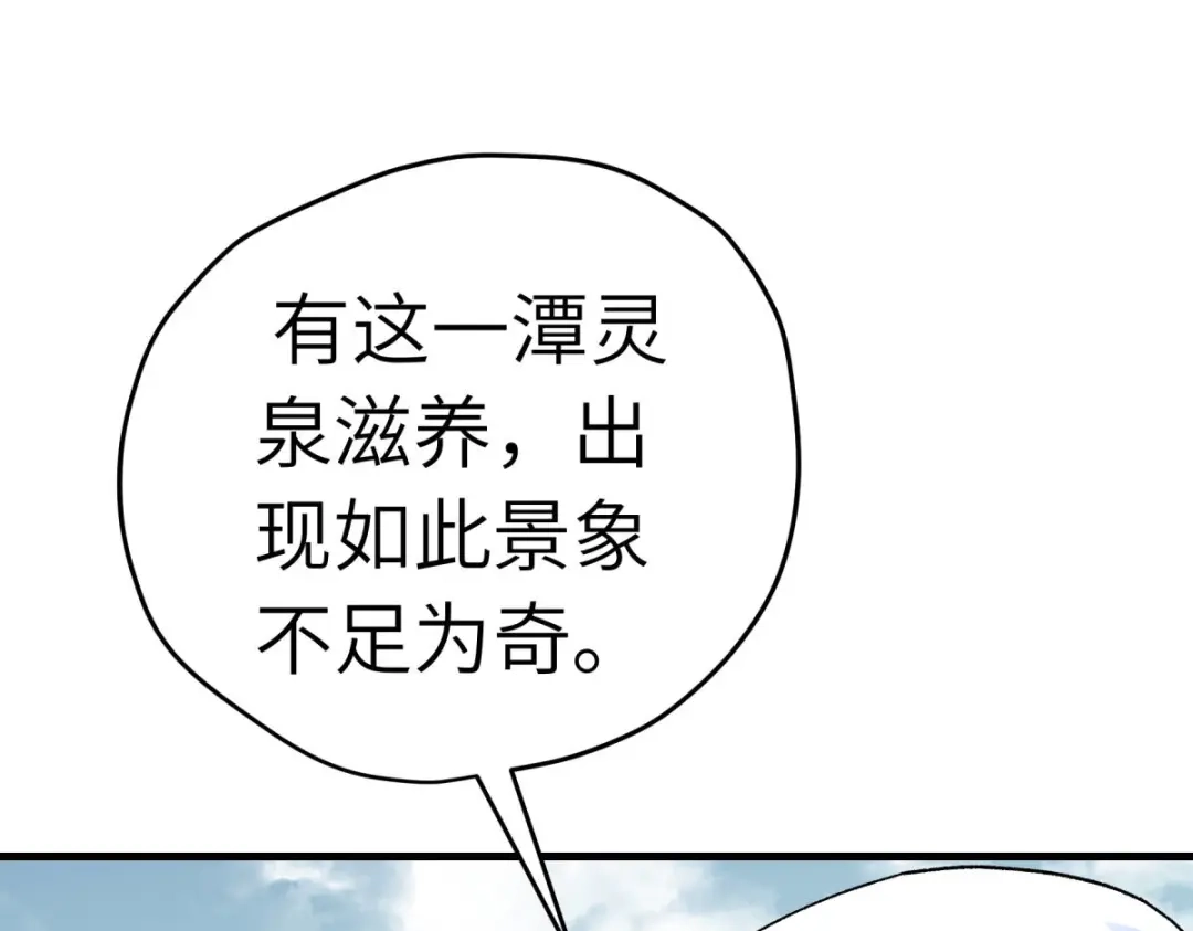 重生之我是大天神 - 第208话：灵泉 - 第66张图