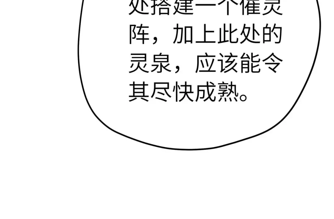 重生之我是大天神 - 第208话：灵泉 - 第108张图