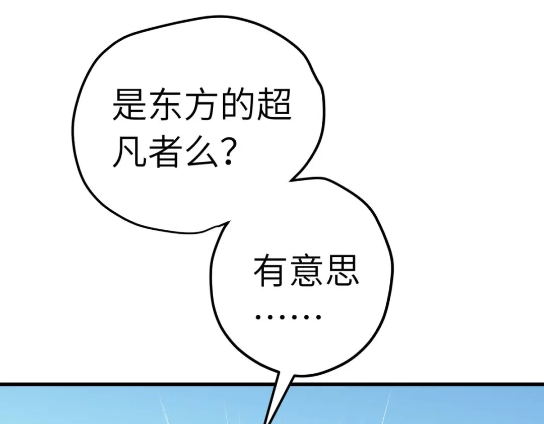 重生之我是大天神 - 第209话：闯入 - 第99张图