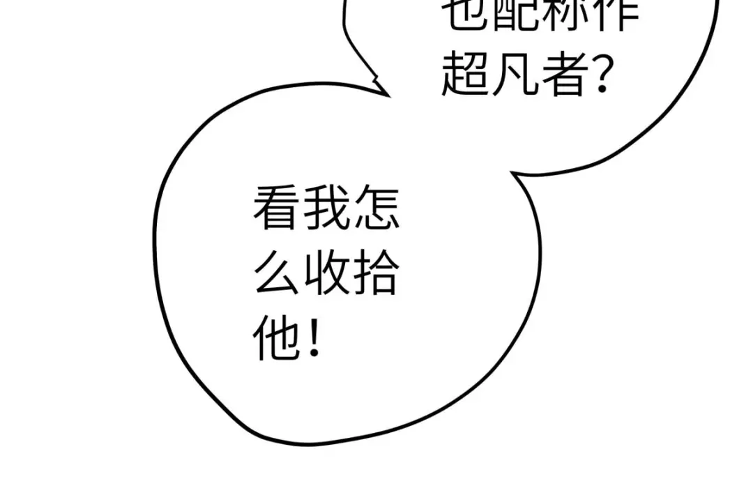 重生之我是大天神 - 第209话：闯入 - 第102张图