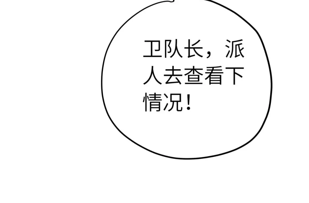 重生之我是大天神 - 第209话：闯入 - 第25张图