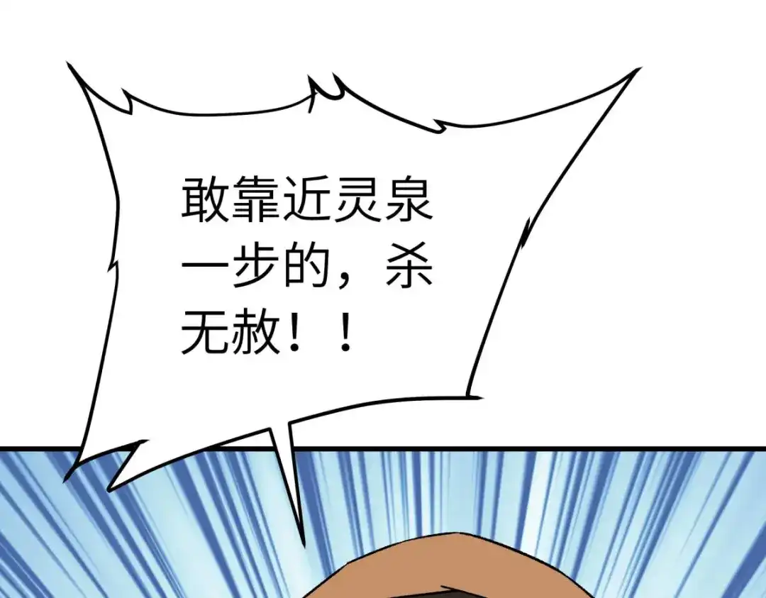 重生之我是大天神 - 第209话：闯入 - 第95张图