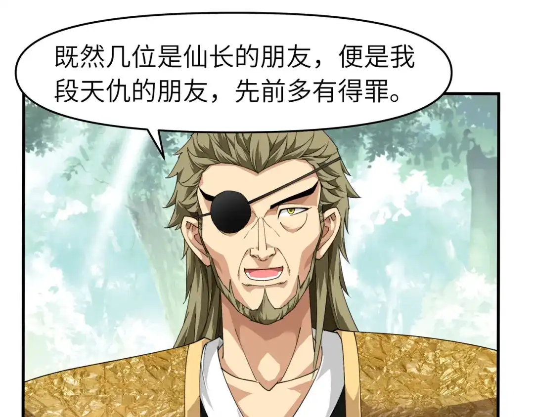 重生之我是大天神 - 第21话：有眼不识泰山 - 第58张图