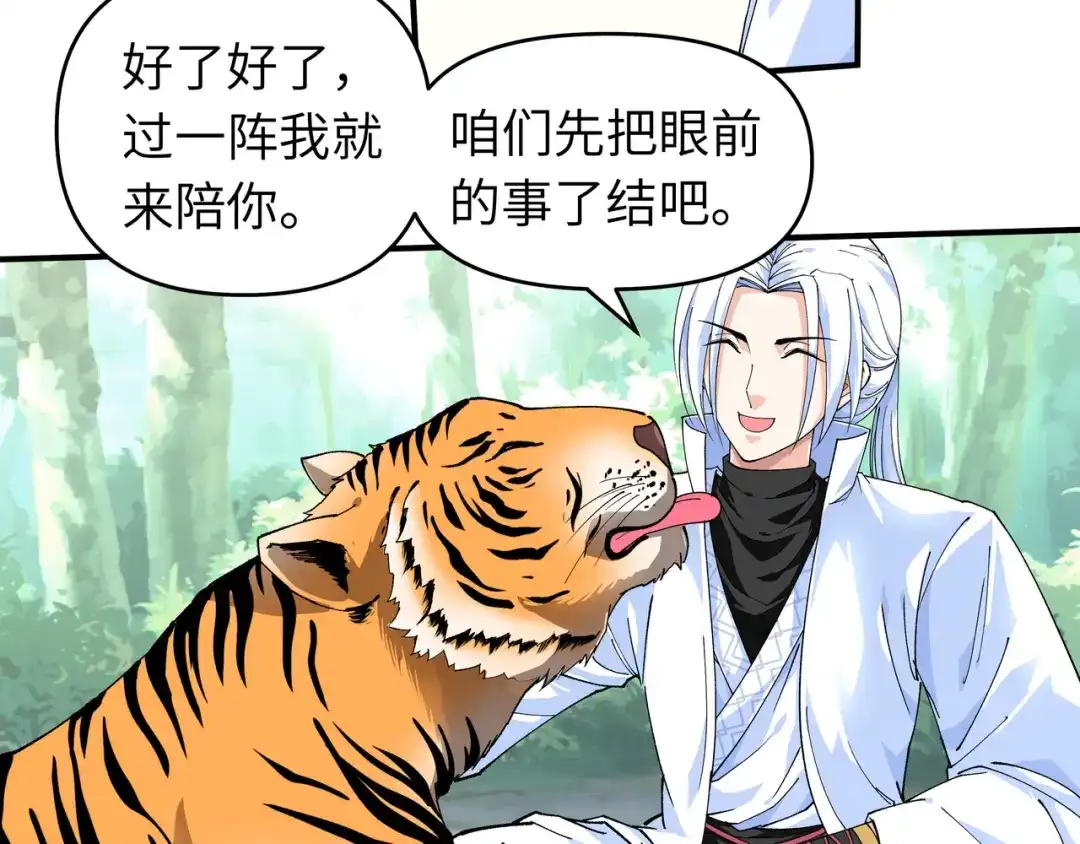 重生之我是大天神 - 第21话：有眼不识泰山 - 第8张图