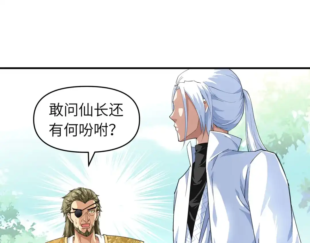 重生之我是大天神 - 第21话：有眼不识泰山 - 第31张图