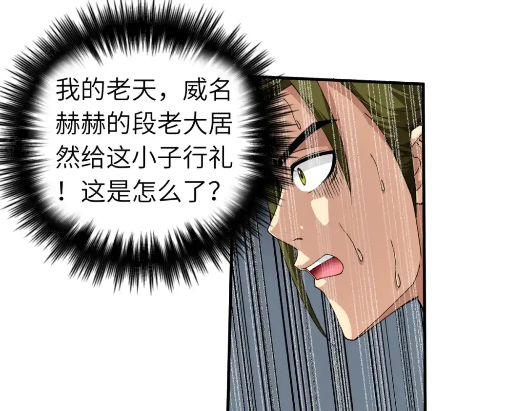 重生之我是大天神 - 第21话：有眼不识泰山 - 第22张图