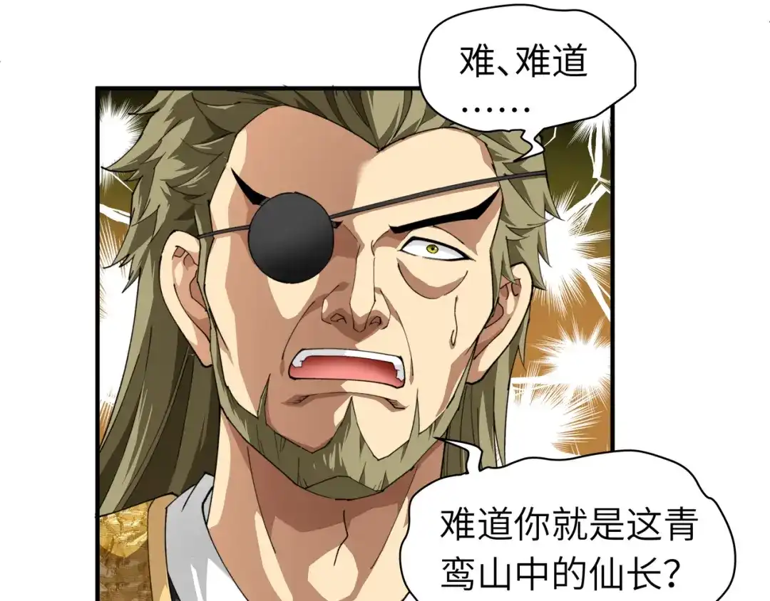 重生之我是大天神 - 第21话：有眼不识泰山 - 第14张图