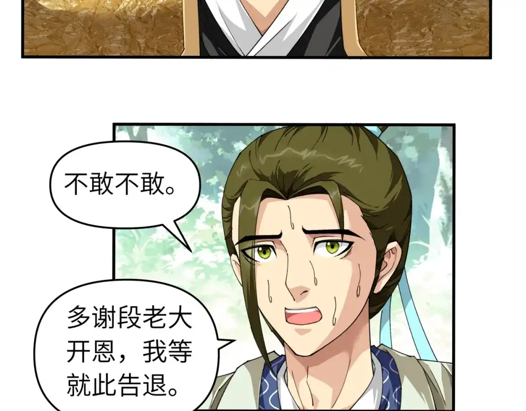 重生之我是大天神 - 第21话：有眼不识泰山 - 第59张图