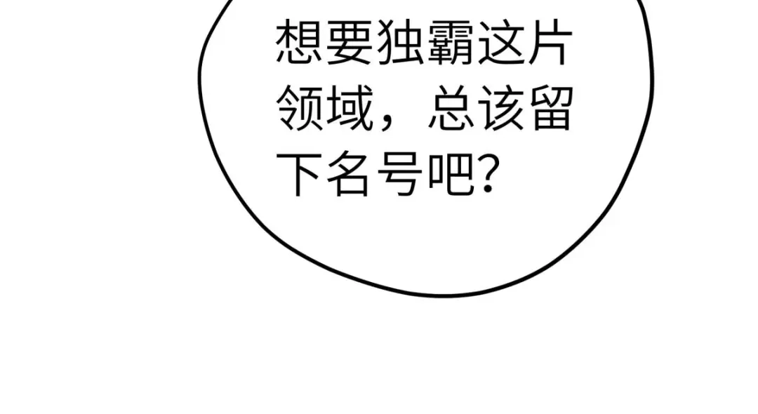 重生之我是大天神 - 第210话：驱逐 - 第106张图