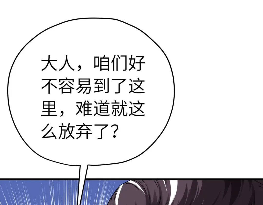 重生之我是大天神 - 第210话：驱逐 - 第127张图