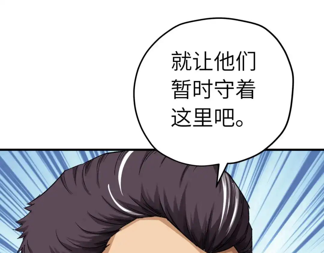 重生之我是大天神 - 第210话：驱逐 - 第131张图