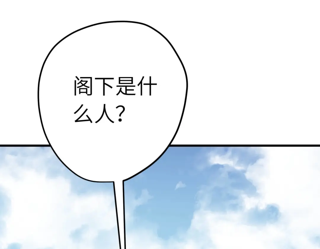 重生之我是大天神 - 第210话：驱逐 - 第103张图