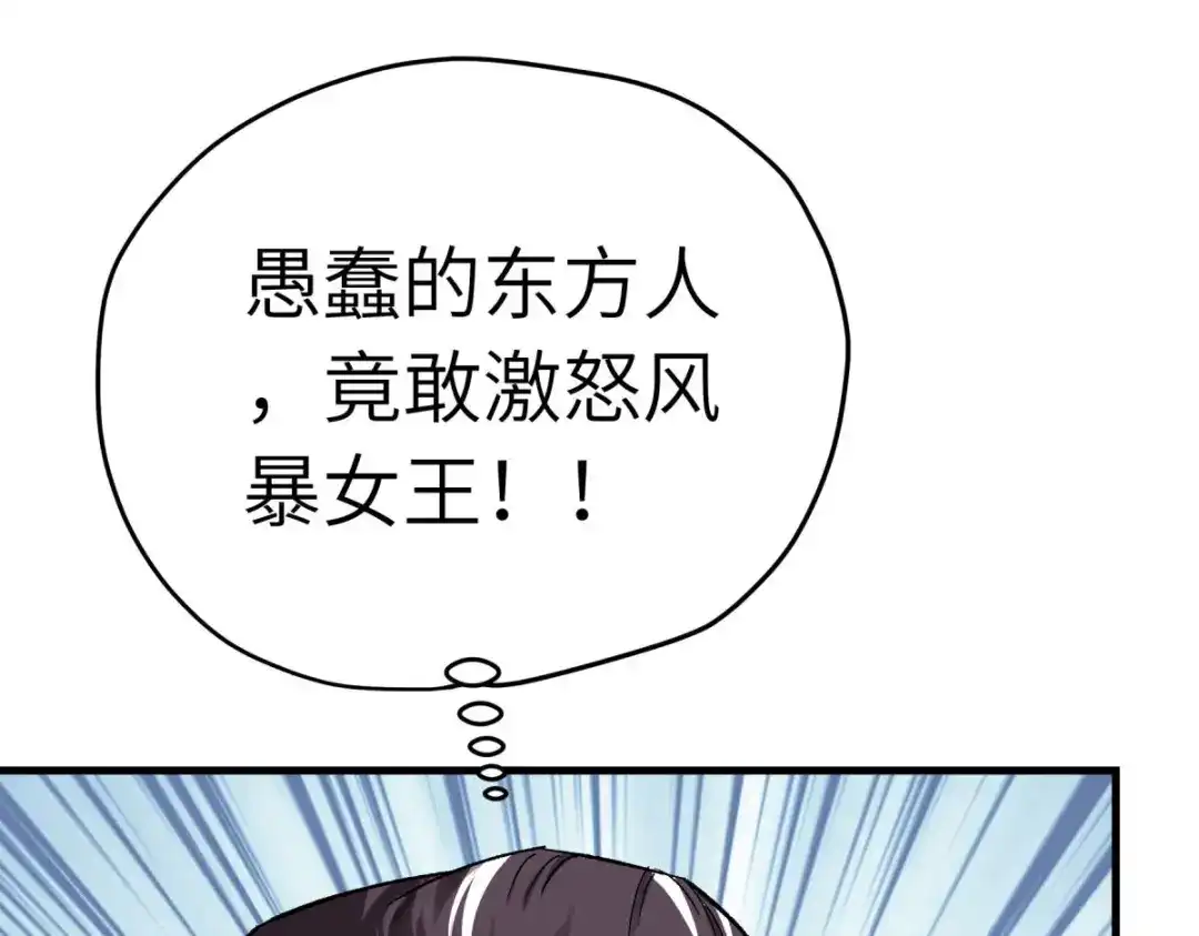 重生之我是大天神 - 第210话：驱逐 - 第42张图