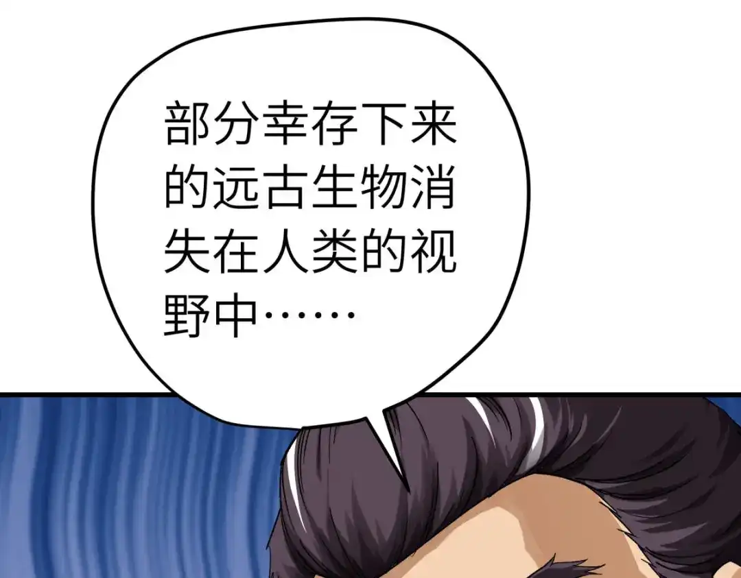 重生之我是大天神 - 第211话：冰原狼 - 第40张图