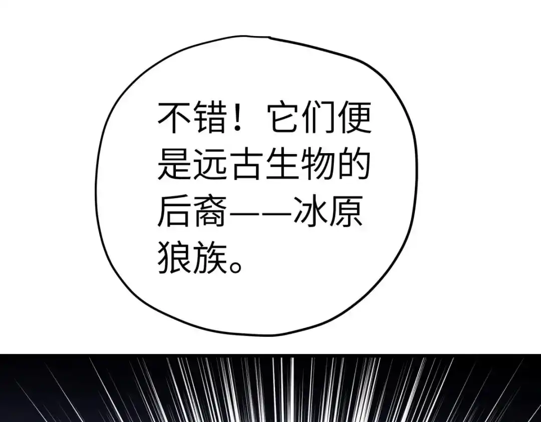 重生之我是大天神 - 第211话：冰原狼 - 第44张图