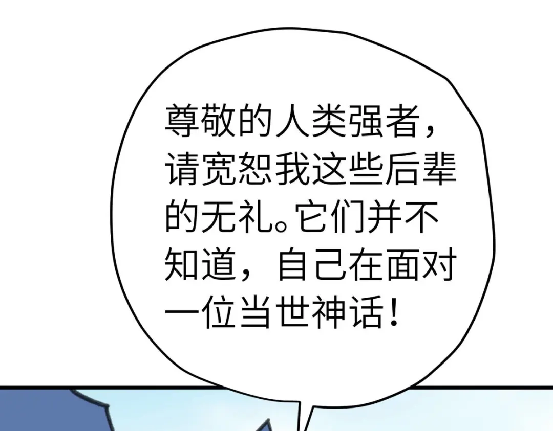 重生之我是大天神 - 第212话：黑暗遗族 - 第101张图