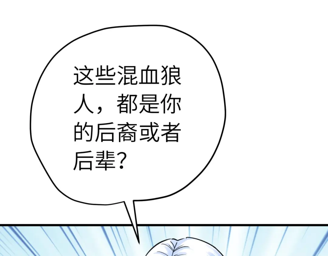 重生之我是大天神 - 第212话：黑暗遗族 - 第105张图